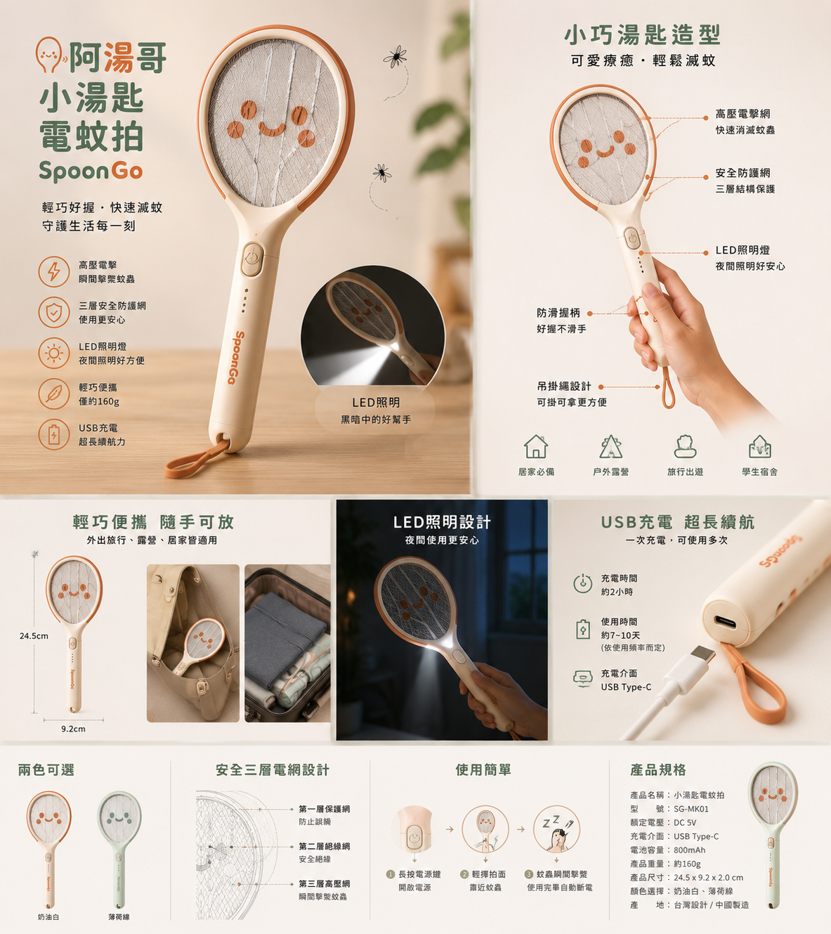 小湯匙電蚊拍