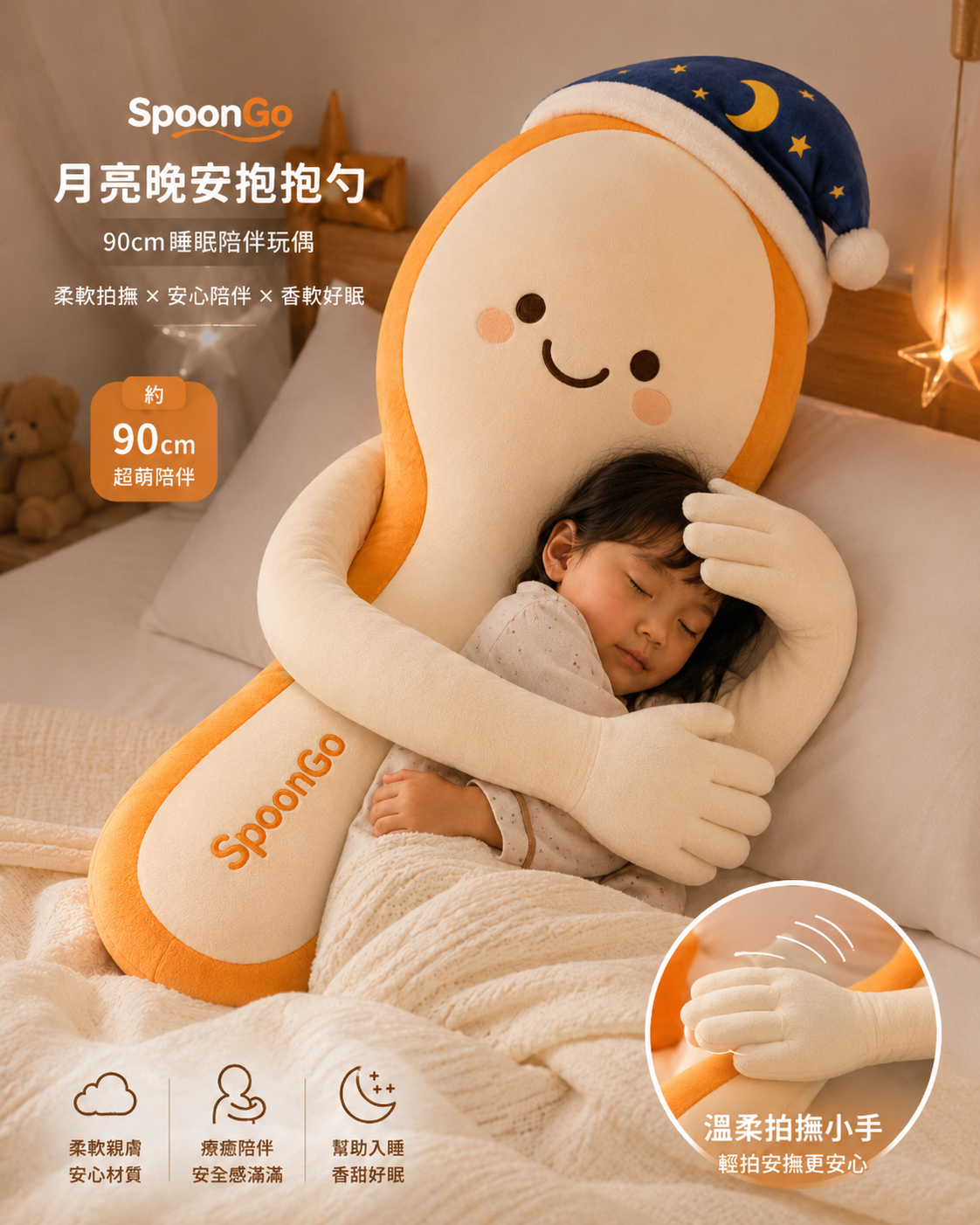 月亮晚安抱抱勺